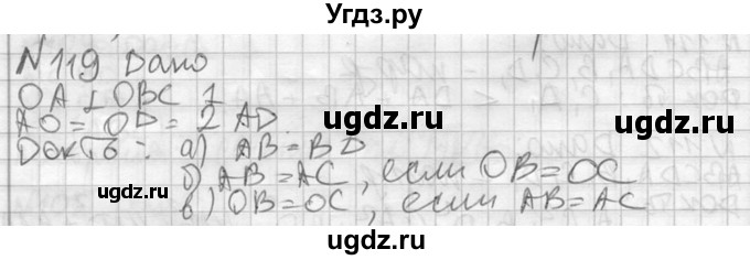 ГДЗ (Решебник №2) по геометрии 10 класс Атанасян Л.С. / задание / 119