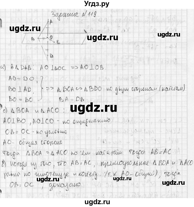 ГДЗ (Решебник №2) по геометрии 10 класс Атанасян Л.С. / задание / 119(продолжение 2)