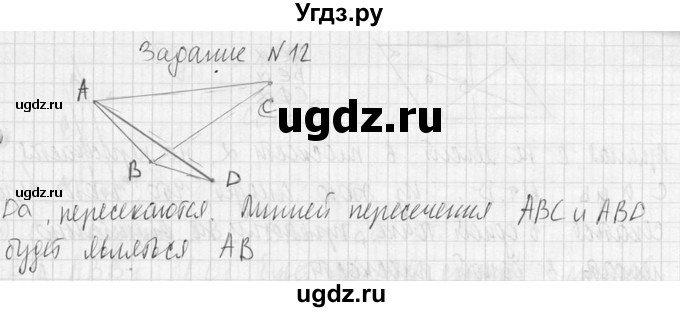 ГДЗ (Решебник №2) по геометрии 10 класс Атанасян Л.С. / задание / 12(продолжение 2)