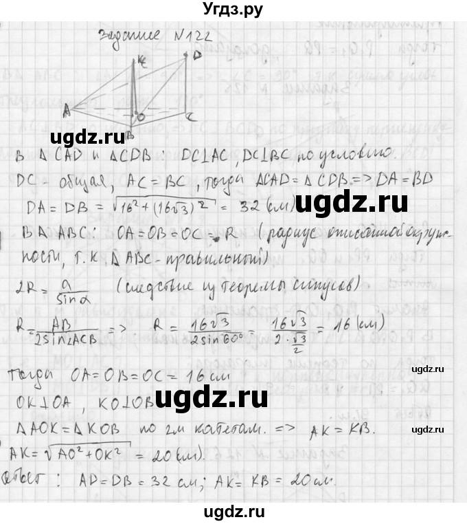 ГДЗ (Решебник №2) по геометрии 10 класс Атанасян Л.С. / задание / 122(продолжение 2)