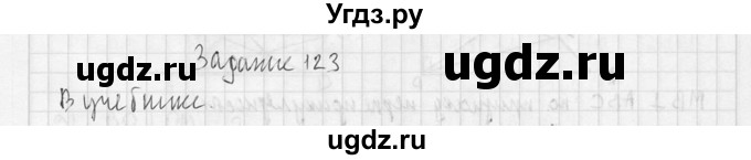 ГДЗ (Решебник №2) по геометрии 10 класс Атанасян Л.С. / задание / 123
