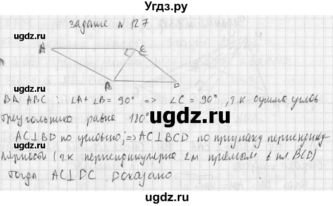 ГДЗ (Решебник №2) по геометрии 10 класс Атанасян Л.С. / задание / 127(продолжение 2)
