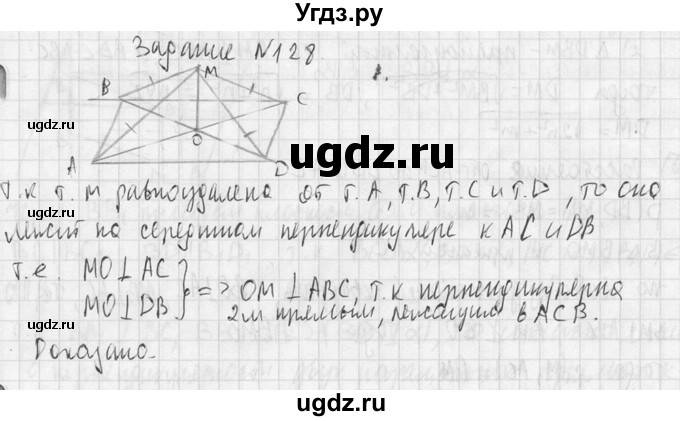 ГДЗ (Решебник №2) по геометрии 10 класс Атанасян Л.С. / задание / 128(продолжение 2)