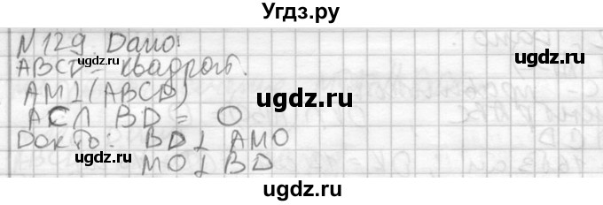 ГДЗ (Решебник №2) по геометрии 10 класс Атанасян Л.С. / задание / 129