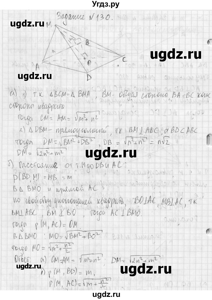 ГДЗ (Решебник №2) по геометрии 10 класс Атанасян Л.С. / задание / 130(продолжение 2)