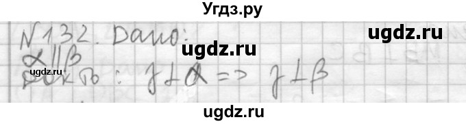 ГДЗ (Решебник №2) по геометрии 10 класс Атанасян Л.С. / задание / 132