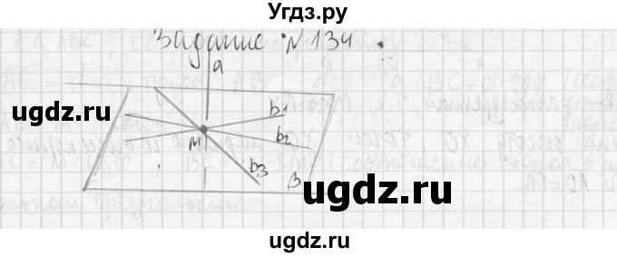ГДЗ (Решебник №2) по геометрии 10 класс Атанасян Л.С. / задание / 134(продолжение 2)