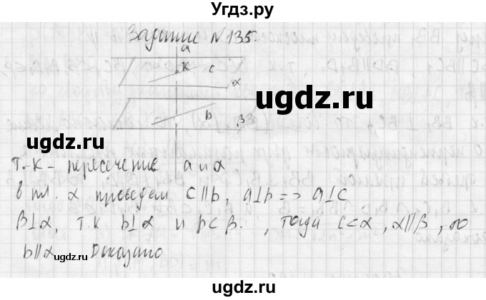 ГДЗ (Решебник №2) по геометрии 10 класс Атанасян Л.С. / задание / 135(продолжение 2)