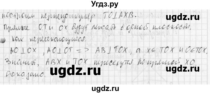 ГДЗ (Решебник №2) по геометрии 10 класс Атанасян Л.С. / задание / 136(продолжение 3)