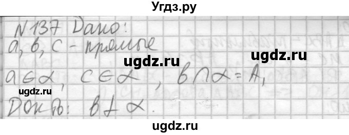 ГДЗ (Решебник №2) по геометрии 10 класс Атанасян Л.С. / задание / 137