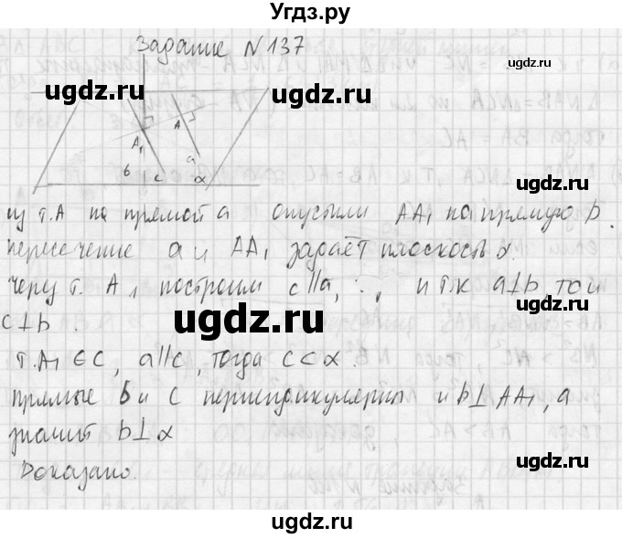 ГДЗ (Решебник №2) по геометрии 10 класс Атанасян Л.С. / задание / 137(продолжение 2)