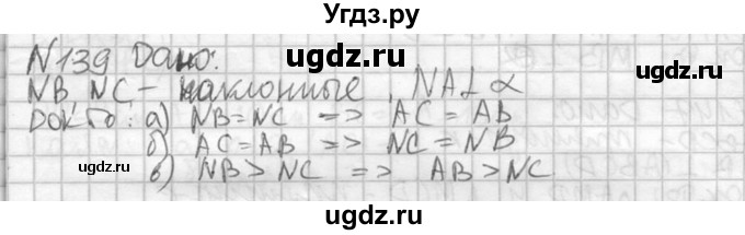 ГДЗ (Решебник №2) по геометрии 10 класс Атанасян Л.С. / задание / 139
