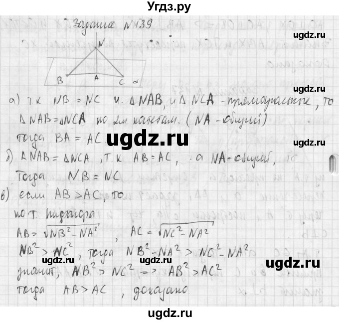 ГДЗ (Решебник №2) по геометрии 10 класс Атанасян Л.С. / задание / 139(продолжение 2)