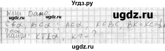 ГДЗ (Решебник №2) по геометрии 10 класс Атанасян Л.С. / задание / 141