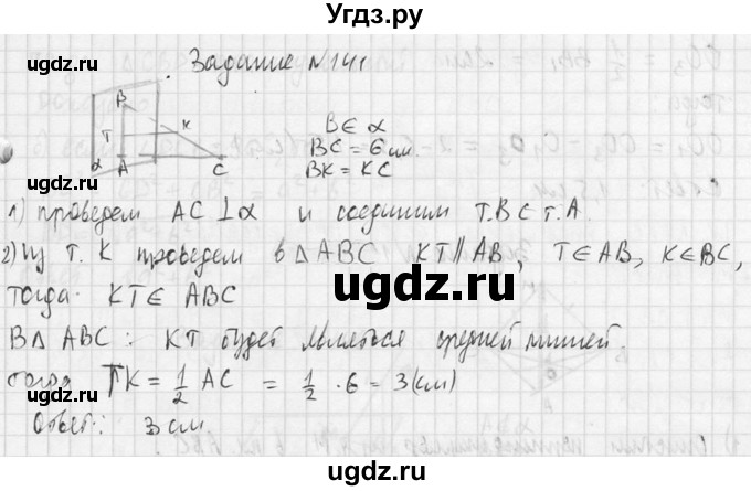 ГДЗ (Решебник №2) по геометрии 10 класс Атанасян Л.С. / задание / 141(продолжение 2)
