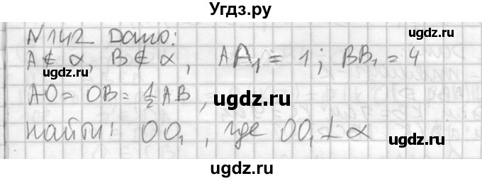 ГДЗ (Решебник №2) по геометрии 10 класс Атанасян Л.С. / задание / 142