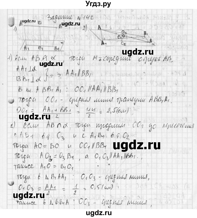 ГДЗ (Решебник №2) по геометрии 10 класс Атанасян Л.С. / задание / 142(продолжение 2)