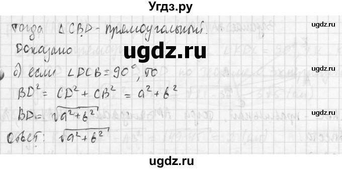 ГДЗ (Решебник №2) по геометрии 10 класс Атанасян Л.С. / задание / 145(продолжение 3)