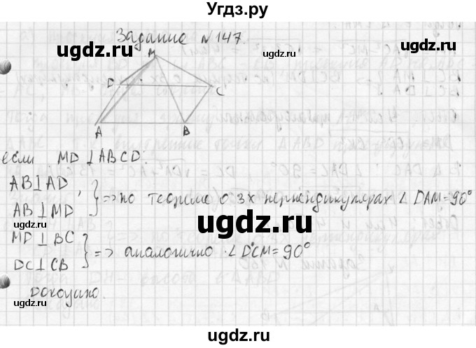 ГДЗ (Решебник №2) по геометрии 10 класс Атанасян Л.С. / задание / 147(продолжение 2)