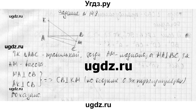 ГДЗ (Решебник №2) по геометрии 10 класс Атанасян Л.С. / задание / 148(продолжение 2)