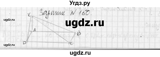 ГДЗ (Решебник №2) по геометрии 10 класс Атанасян Л.С. / задание / 150(продолжение 2)