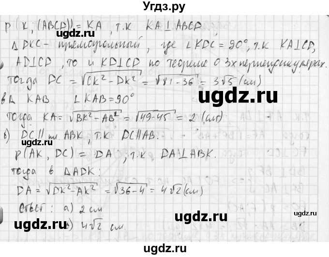 ГДЗ (Решебник №2) по геометрии 10 класс Атанасян Л.С. / задание / 150(продолжение 3)
