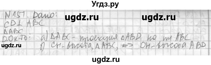 ГДЗ (Решебник №2) по геометрии 10 класс Атанасян Л.С. / задание / 151