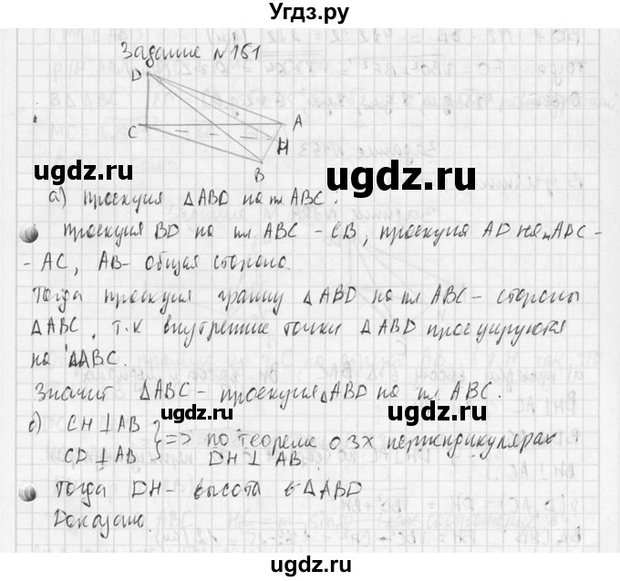 ГДЗ (Решебник №2) по геометрии 10 класс Атанасян Л.С. / задание / 151(продолжение 2)