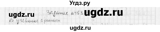 ГДЗ (Решебник №2) по геометрии 10 класс Атанасян Л.С. / задание / 153