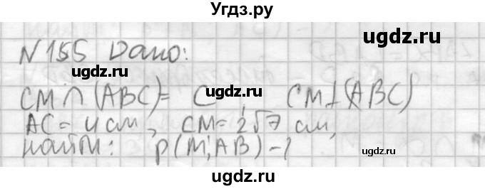 ГДЗ (Решебник №2) по геометрии 10 класс Атанасян Л.С. / задание / 155