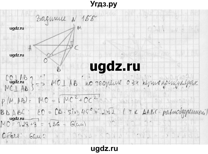 ГДЗ (Решебник №2) по геометрии 10 класс Атанасян Л.С. / задание / 155(продолжение 2)