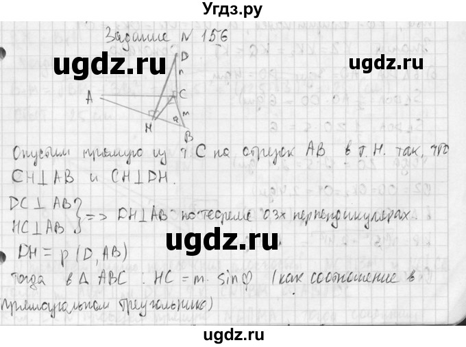ГДЗ (Решебник №2) по геометрии 10 класс Атанасян Л.С. / задание / 156(продолжение 2)