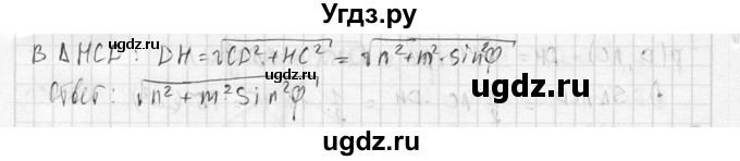 ГДЗ (Решебник №2) по геометрии 10 класс Атанасян Л.С. / задание / 156(продолжение 3)