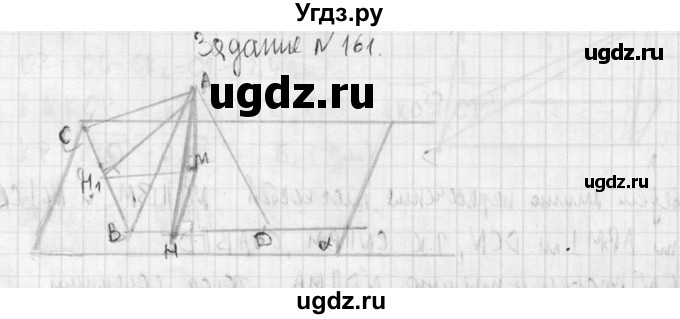 ГДЗ (Решебник №2) по геометрии 10 класс Атанасян Л.С. / задание / 161(продолжение 2)