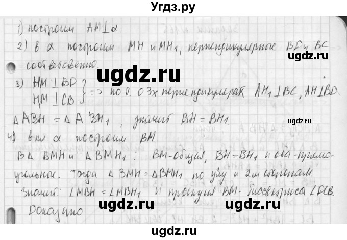 ГДЗ (Решебник №2) по геометрии 10 класс Атанасян Л.С. / задание / 161(продолжение 3)