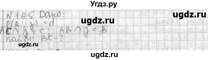 ГДЗ (Решебник №2) по геометрии 10 класс Атанасян Л.С. / задание / 165