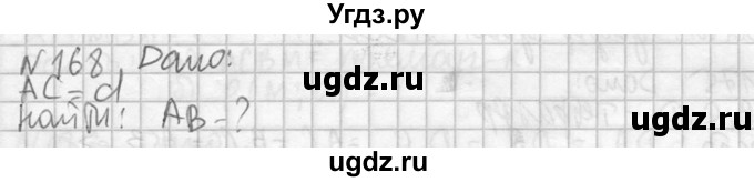 ГДЗ (Решебник №2) по геометрии 10 класс Атанасян Л.С. / задание / 168