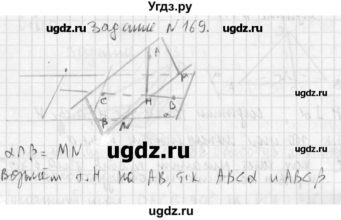 ГДЗ (Решебник №2) по геометрии 10 класс Атанасян Л.С. / задание / 169(продолжение 2)