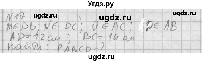 ГДЗ (Решебник №2) по геометрии 10 класс Атанасян Л.С. / задание / 17