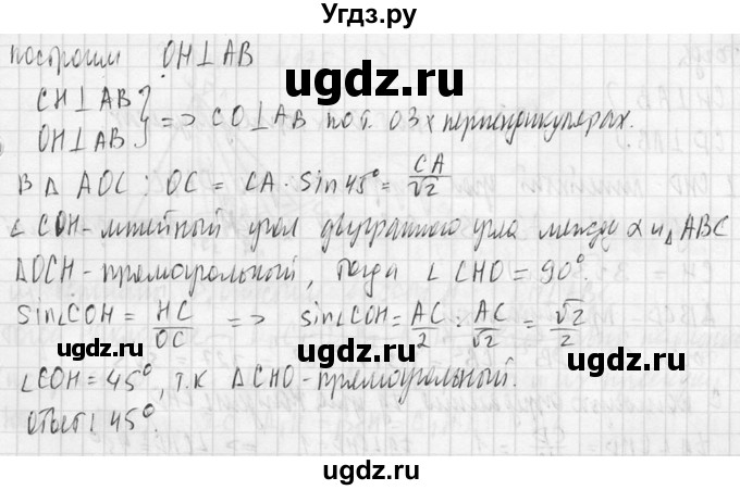 ГДЗ (Решебник №2) по геометрии 10 класс Атанасян Л.С. / задание / 171(продолжение 3)