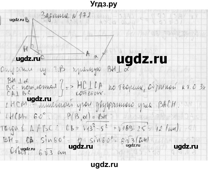ГДЗ (Решебник №2) по геометрии 10 класс Атанасян Л.С. / задание / 172(продолжение 2)