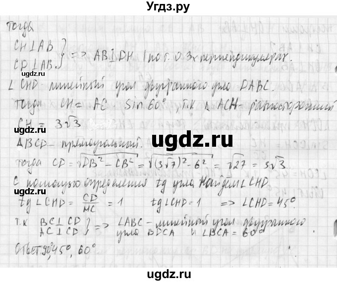 ГДЗ (Решебник №2) по геометрии 10 класс Атанасян Л.С. / задание / 173(продолжение 3)