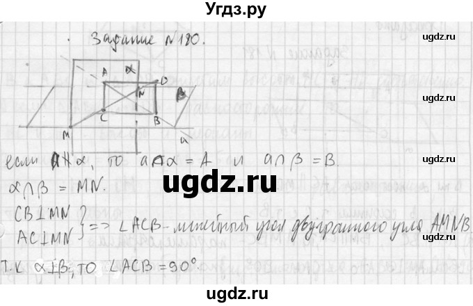 ГДЗ (Решебник №2) по геометрии 10 класс Атанасян Л.С. / задание / 180(продолжение 2)