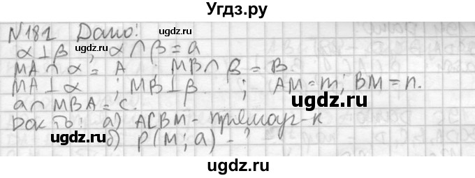 ГДЗ (Решебник №2) по геометрии 10 класс Атанасян Л.С. / задание / 182