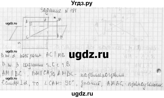 ГДЗ (Решебник №2) по геометрии 10 класс Атанасян Л.С. / задание / 182(продолжение 2)