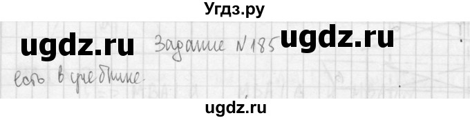 ГДЗ (Решебник №2) по геометрии 10 класс Атанасян Л.С. / задание / 185