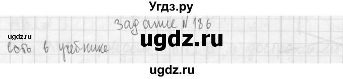 ГДЗ (Решебник №2) по геометрии 10 класс Атанасян Л.С. / задание / 186