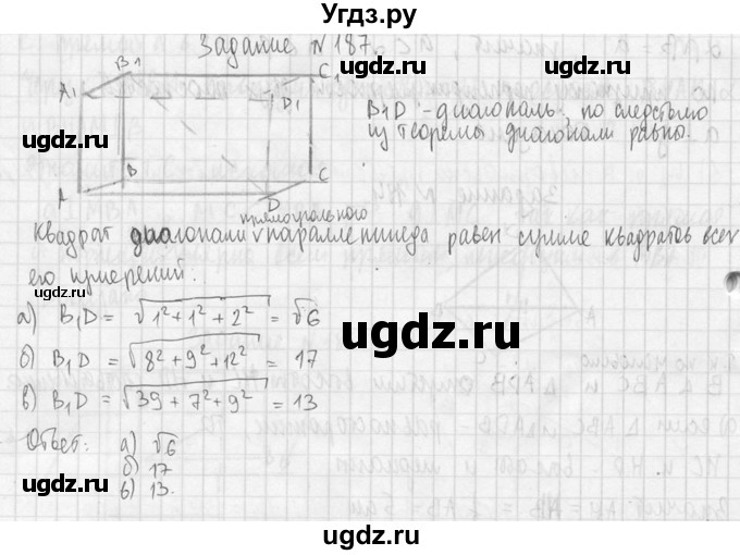 ГДЗ (Решебник №2) по геометрии 10 класс Атанасян Л.С. / задание / 187