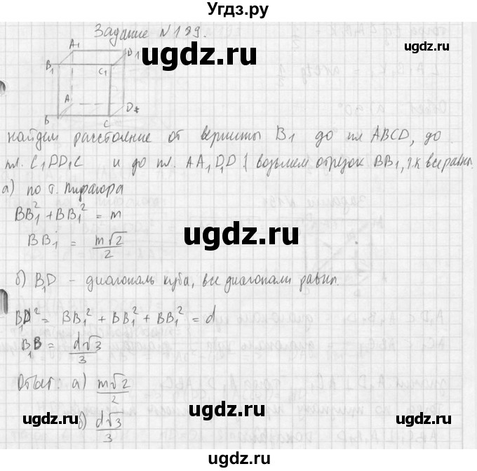 ГДЗ (Решебник №2) по геометрии 10 класс Атанасян Л.С. / задание / 189(продолжение 2)