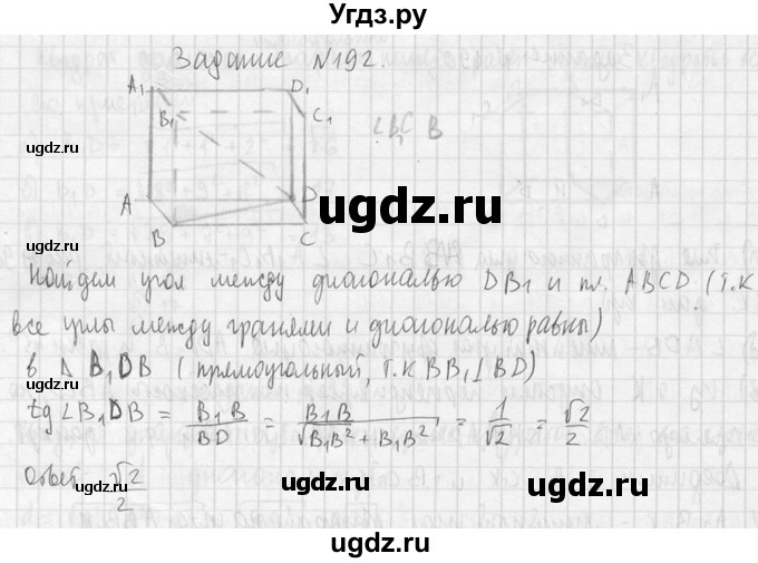 ГДЗ (Решебник №2) по геометрии 10 класс Атанасян Л.С. / задание / 192(продолжение 2)